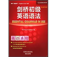 劍橋初級英語語法(第三版中文版)