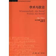 學術與政治