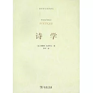 語言學與詩學譯叢：詩學