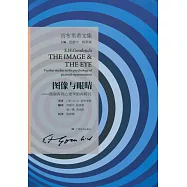 圖像與眼楮--圖畫再現心理學的再研究