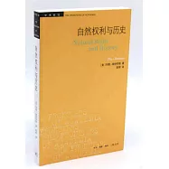 自然權利與歷史