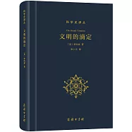 科學史譯叢：文明的滴定