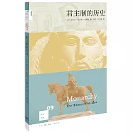 君主制的歷史