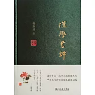 漢學書評