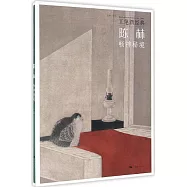 工筆新經典：陳林、暢神秘境