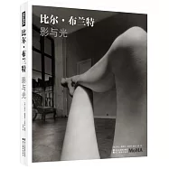 比爾·布蘭特：影與光