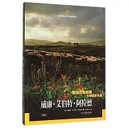 美國國家地理大師攝影作品：威廉·艾伯特·阿拉德