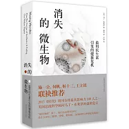消失的微生物：濫用抗生素引發的健康危機