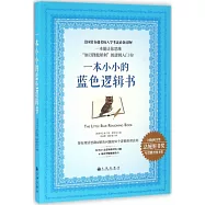 一本小小的藍色邏輯書