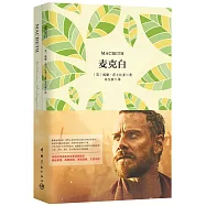 麥克白(全二冊)