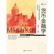 貨幣金融學(第十一版)