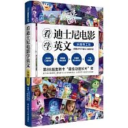看迪士尼電影學英文：頭腦特工隊