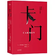 卡門：梅里美中短篇小說集