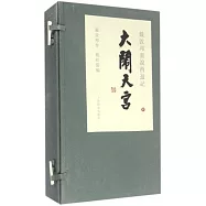 戴敦邦畫說西游記&middot;大鬧天宮(全三冊)