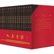 大秦帝國(共6部17卷)