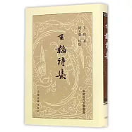 王韜詩集