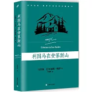 利圖馬在安第斯山