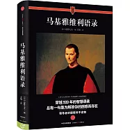 馬基雅維利語錄