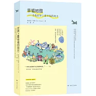 幸福地圖--尋找世界上最幸福的地方