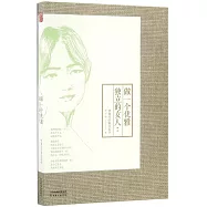 做一個優雅獨立的女人：林徽因的魅力哲學