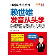 發音從頭學