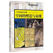 15堂創意繪畫課--空間的塑造與表現