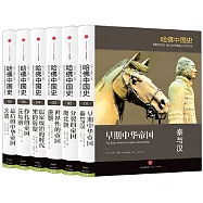 哈佛中國史(套裝共6冊)
