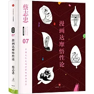 漫畫達摩悟性論