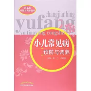 小兒常見病預防與調養