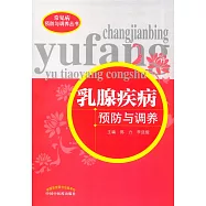 月經疾病預防與調養