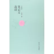 筆記文選讀