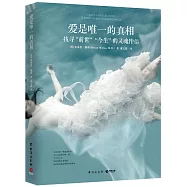 愛是唯一的真相：找尋前世今生的靈魂伴侶