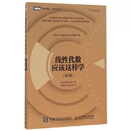 線性代數應該這樣學(第3版)