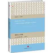 德語七人詩選