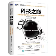 科技之巔：《麻省理工科技評論》50大全球突破性技術深度剖析