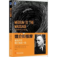 媒介即按摩：麥克盧漢媒介效應一覽
