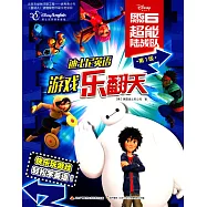 迪士尼英語游戲樂翻天(第1級)超能陸戰隊(迪士尼英語家庭版)