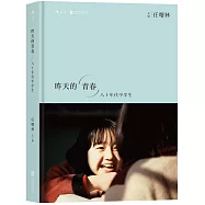 昨天的青春：八十年代中學生