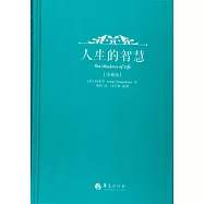 人生的智慧(珍藏版)