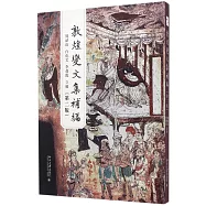 敦煌變文集補編(第二版)