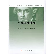 實踐理性批判