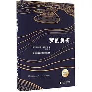 夢的解析