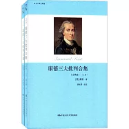 康德三大批判合集(注釋版)(上下卷)