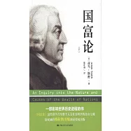 國富論(下)