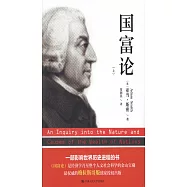 國富論(上)