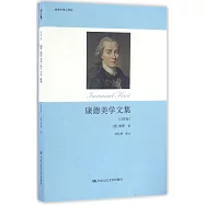 康德美學文集(注釋版)