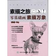 素描之旅：零基礎畫素描萬象