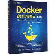Docker 容器與容器雲(第2版)