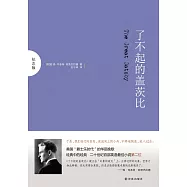 了不起的蓋茨比(紀念版)