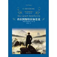 查拉圖斯特拉如是說